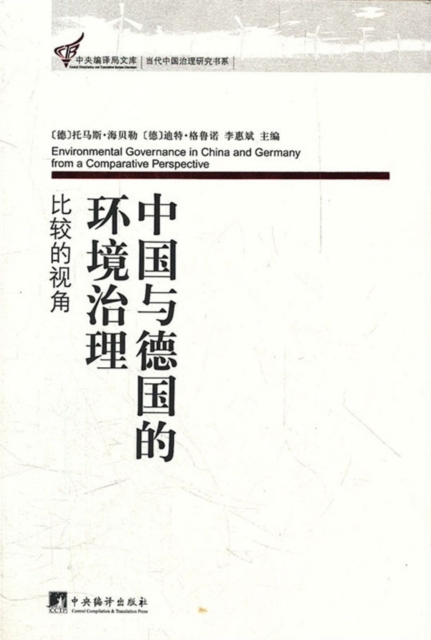 Environmental Management of China and German