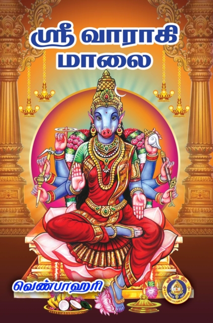 Sri Varahi Malai