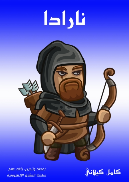 Narrada