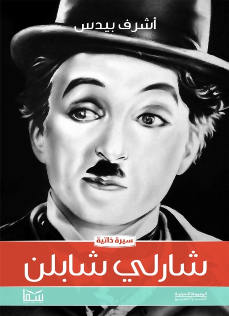 Charlie Chaplin