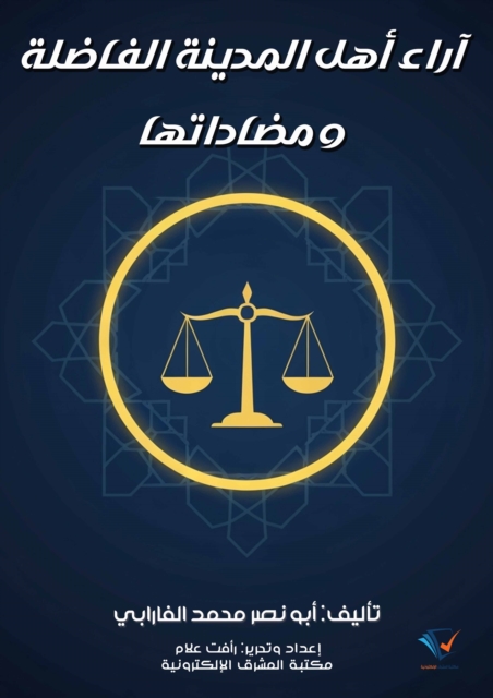 Opinions of the people of the virtuous city and their opposites