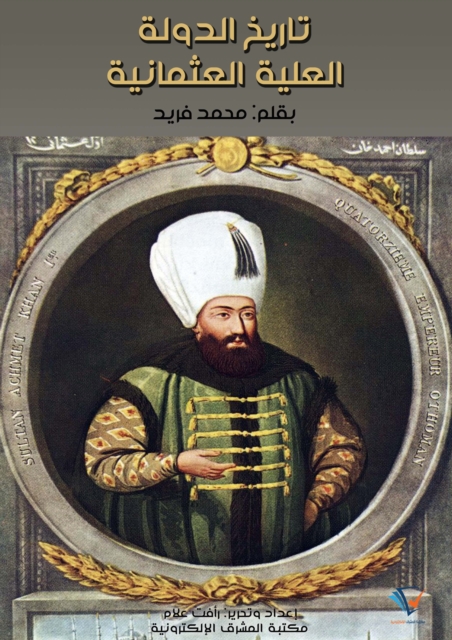History of the Sublime Ottoman State