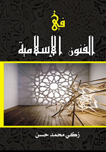 In Islamic Arts
