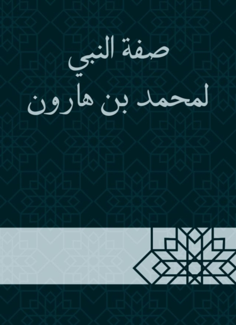 The attribute of the Prophet to Muhammad bin Harun
