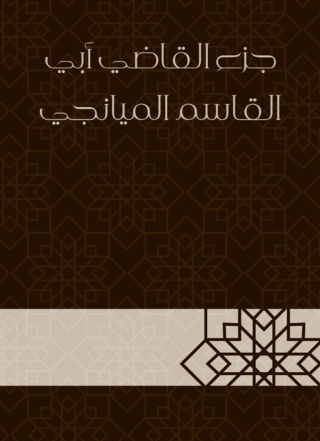 Part of Judge Abi Al -Qasim Al -Mayanji