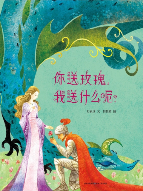 你送玫瑰,我送什么呢?