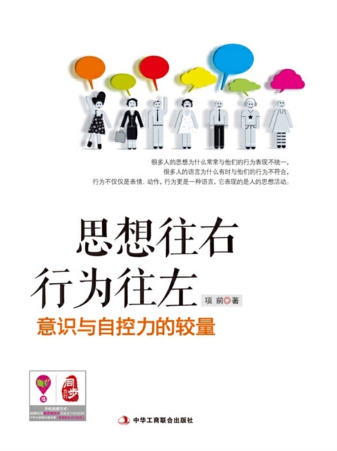 思想往右 行为往左：意识与自控力的较量