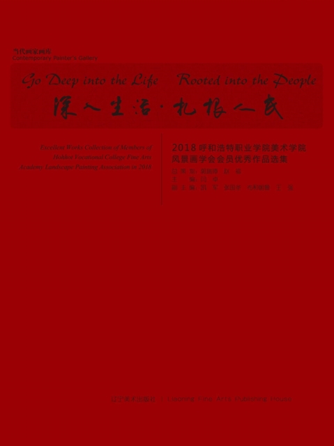 （当代画家画库）蜕变意象：白帆油画作品集