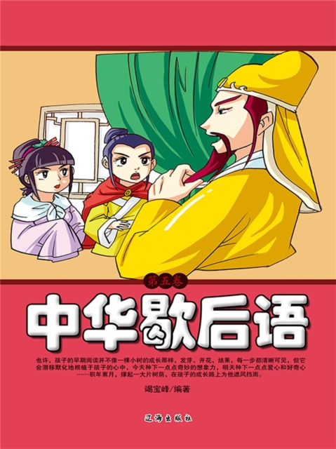 文化百科：中华歇后语·第五卷