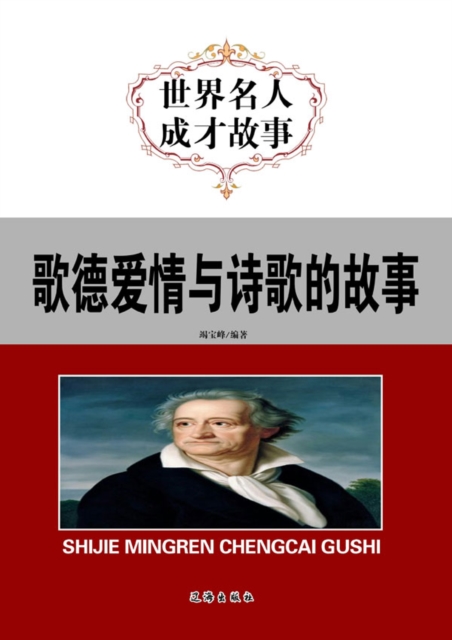 Stories of Goethe's Love and Poetry