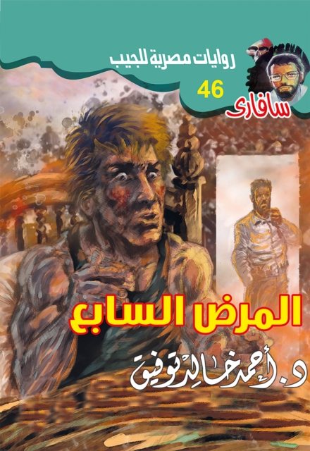 Seventh disease