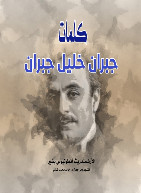 Words by Gibran Khalil Gibran