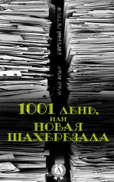 1001 Day or the New Scheherazade