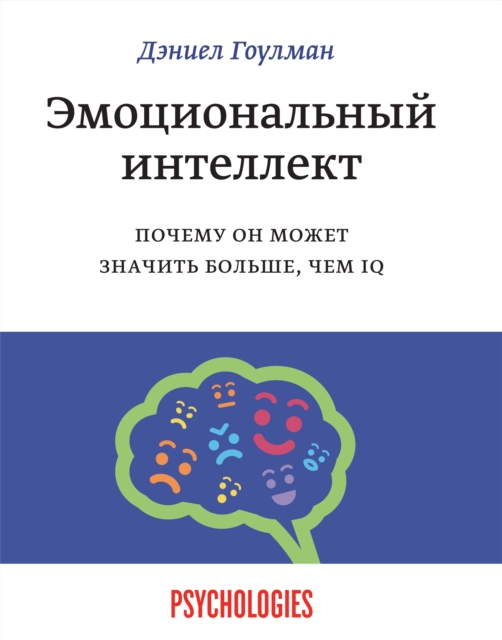 Emotional Intelligence.