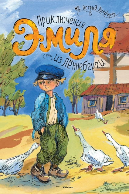 Emil i Lönneberga