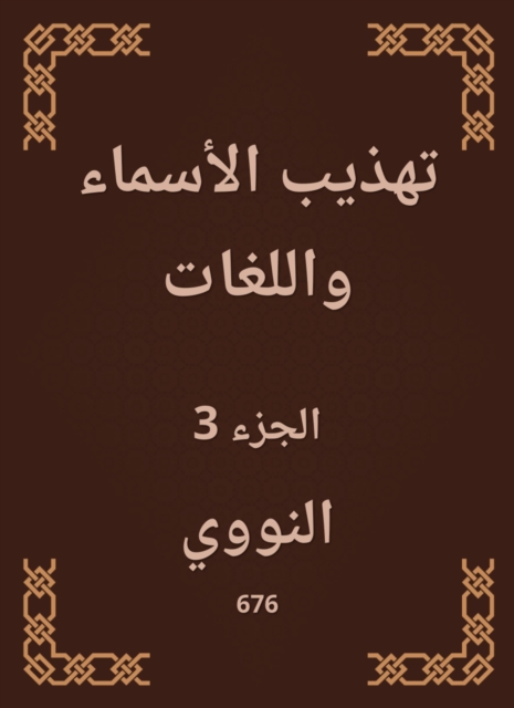 Refining names and languages