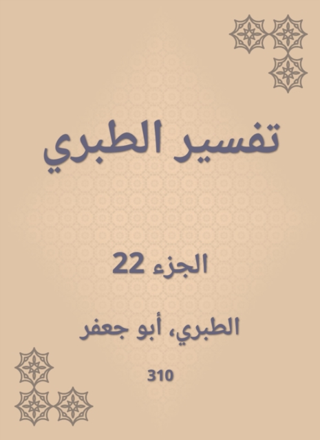 Interpretation of Al -Tabari
