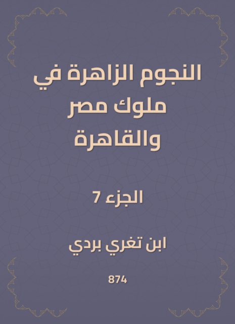 The bright stars in the kings of Egypt and Cairo