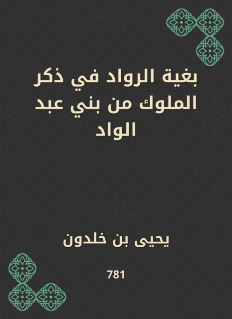 Hadiths of Ismail bin Jaafar
