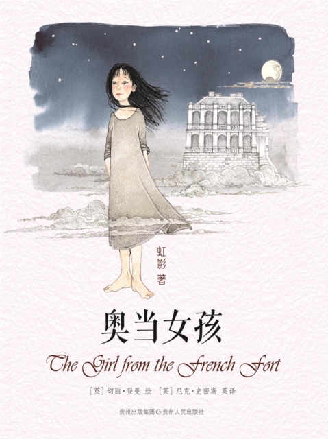 神奇少年桑桑系列1:奥当女孩