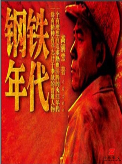 Age Of Iron
