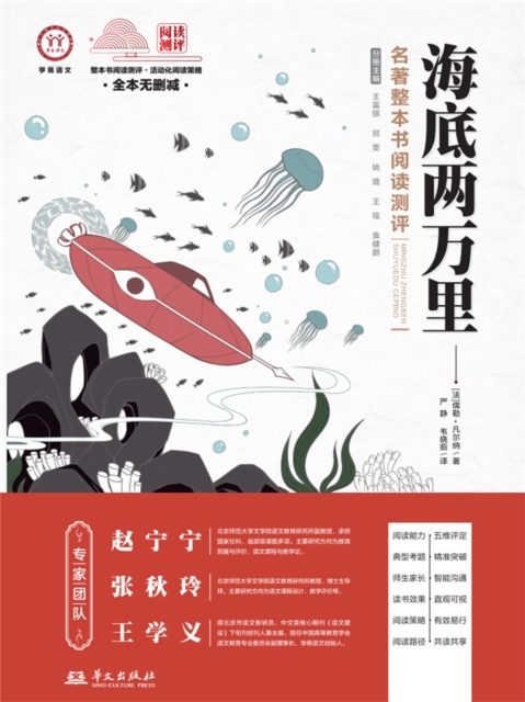 《海底两万里》名著整本书阅读测评