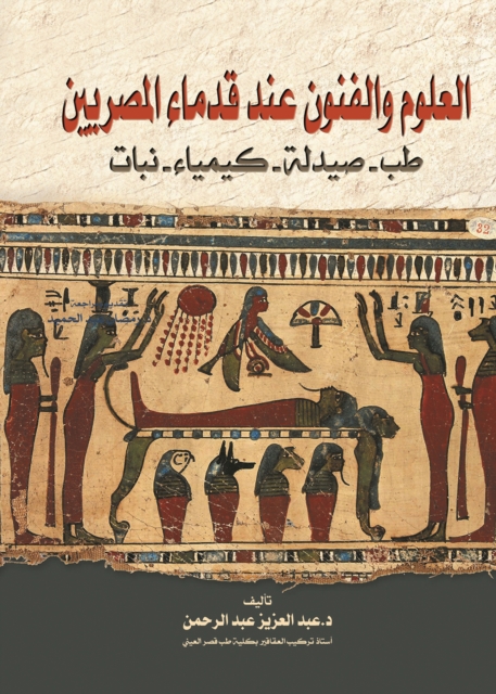 Sciences and arts among the ancient EgyptiansMedicine - Pharmacy - Chemistry - Botany