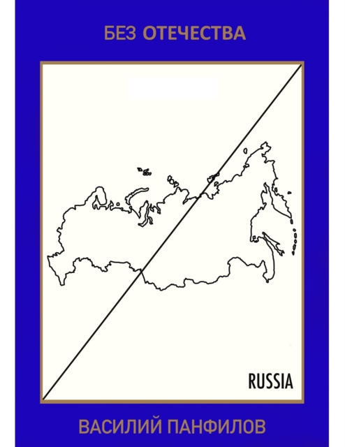 Without a Fatherland...