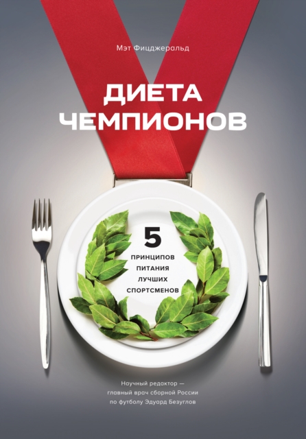 The Endurance Diet