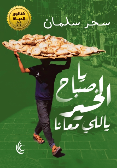 Good morning, come with us