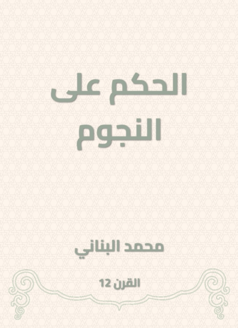 Judgment on the stars