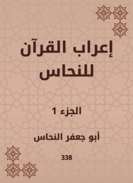 The syntax of the Qur'an for copper
