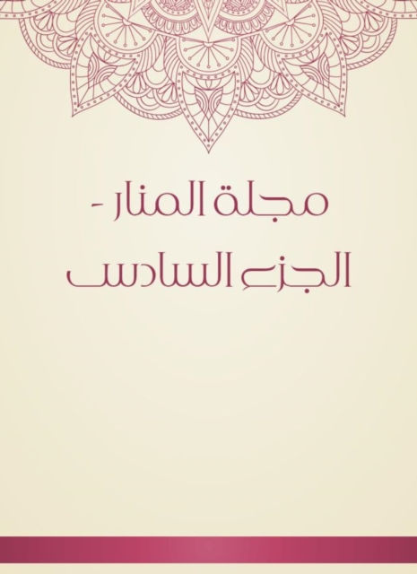 Al -Manar Magazine - Part VI