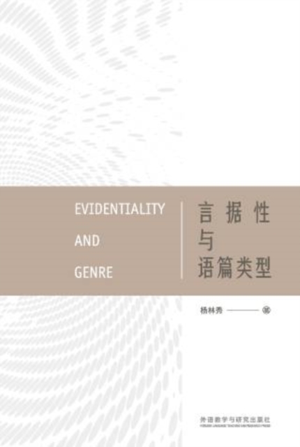 言据性与语篇类型