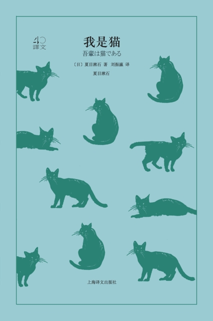 I Am a Cat