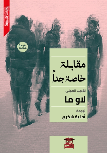 very special interview