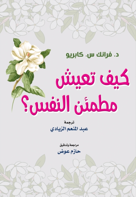 How do you live with peace of mind?