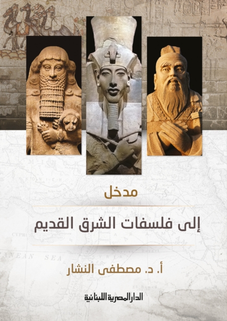 Introduction to the philosophies of the ancient East