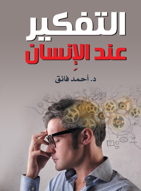 Thinking according Man