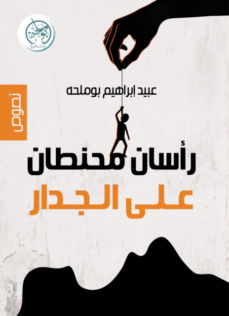 Two mummified heads on the wall