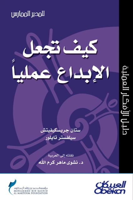 How to make creativity practical? Practice Director Series