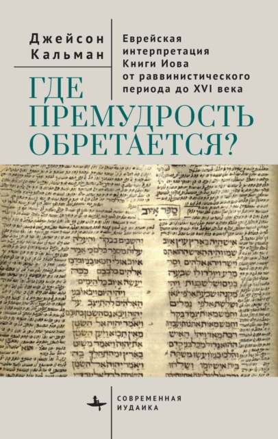 Book of Job in Jewish Life and Thought