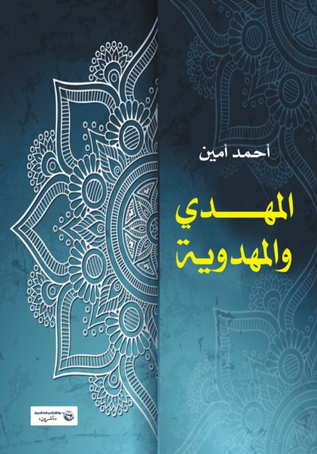 The Mahdi and Mahdism