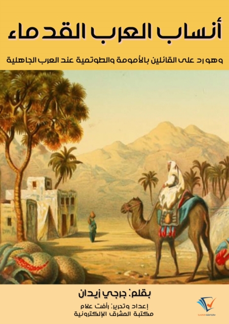 The genealogy of the ancient Arabs