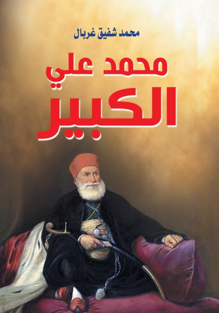 Muhammad Ali the Great