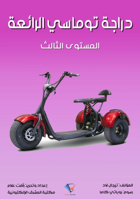 Tomasi's bike is amazing