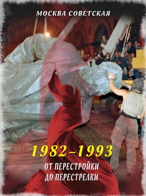 From Perestroika to Shootout (1982–1993)