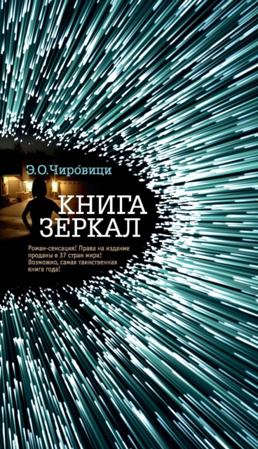 THE BOOK OF MIRRORS