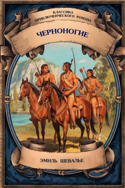 Blackfeet. Complete edition with notes