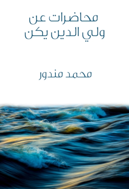 Lectures on the guardian of religion